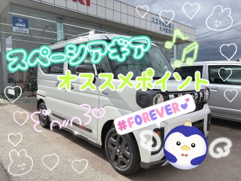 オススメ試乗車　スペーシアギアご紹介！！